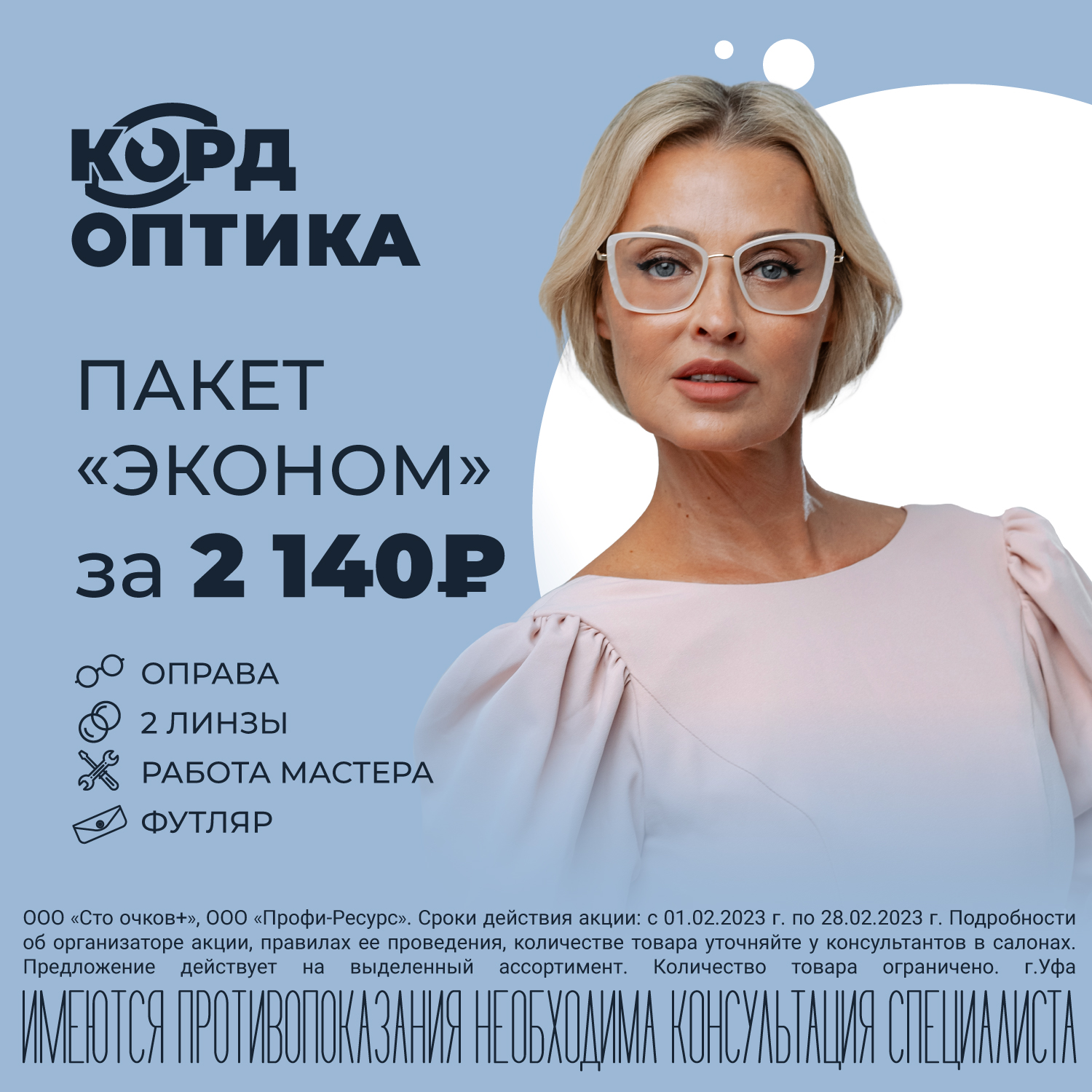 Корд оптика бонусная карта